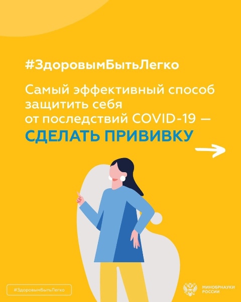 Минздрав Новосибирской области напоминает о важности своевременной вакцинации и ревакцинации от COVID-19 