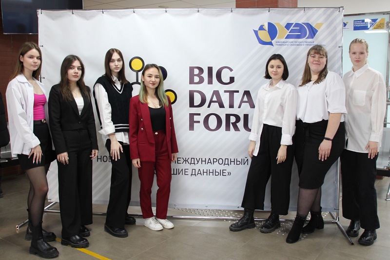 I Новосибирский международный форум «Большие данные» состоялся в НГУЭУ